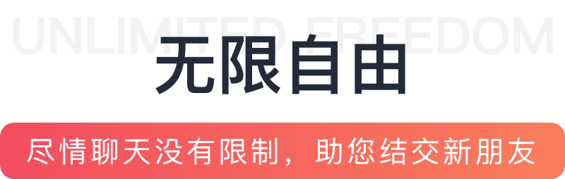 吾圈聊天自由沟通